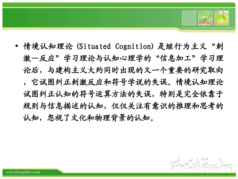 情境认知学习理论_第2页