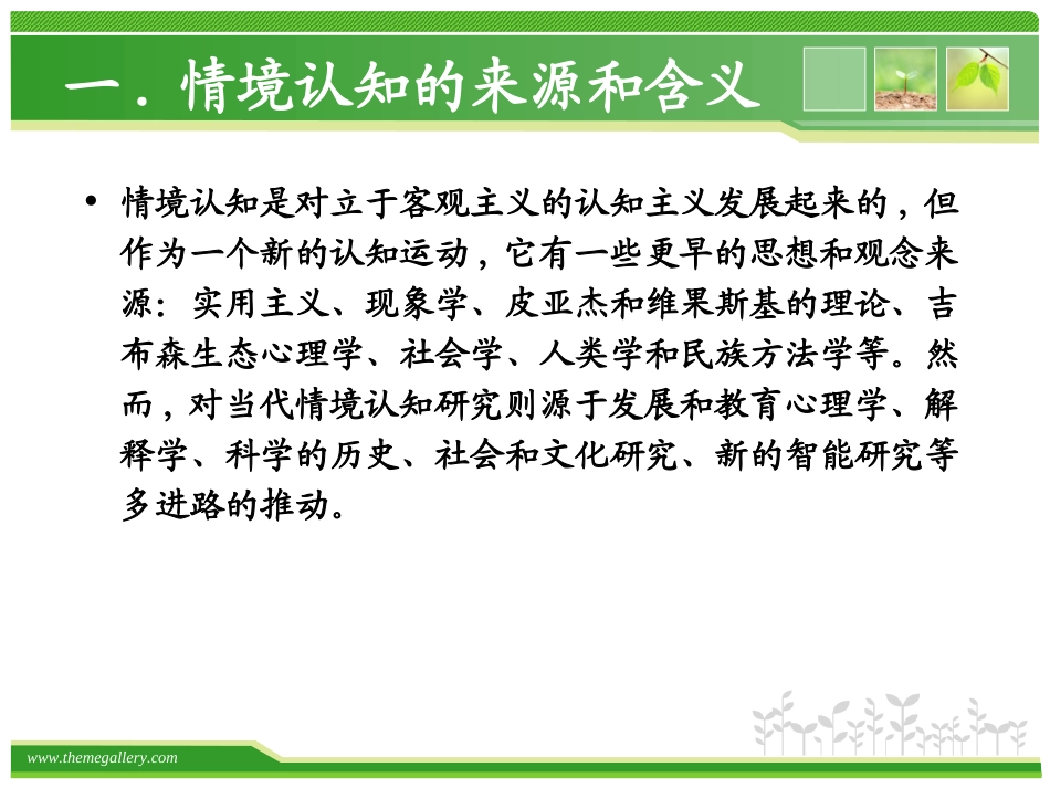 情境认知学习理论_第3页
