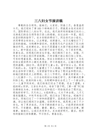 三八妇女节演讲稿 (2)