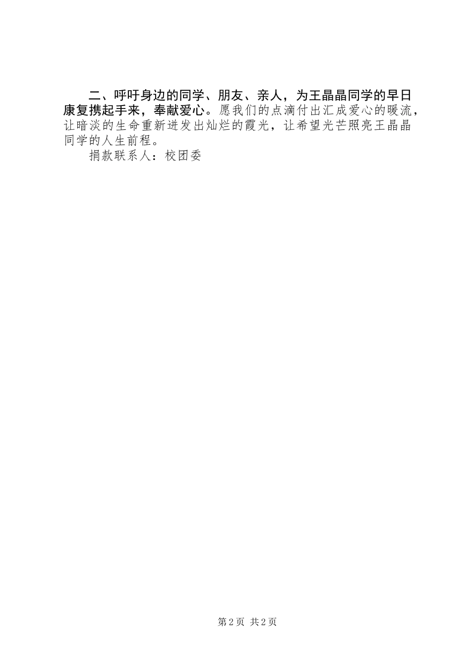 中学献爱心捐款倡议书 (2)_第2页