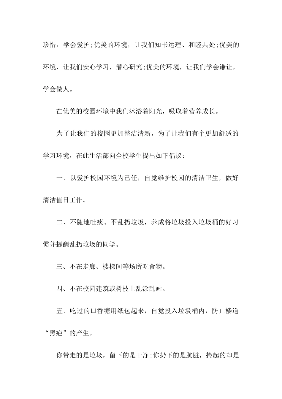 保护环境的倡议书十篇_第2页
