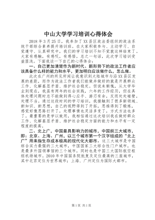 中山大学学习培训心得体会