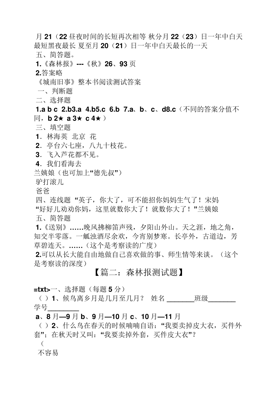 森林报测试题及答案 _第2页