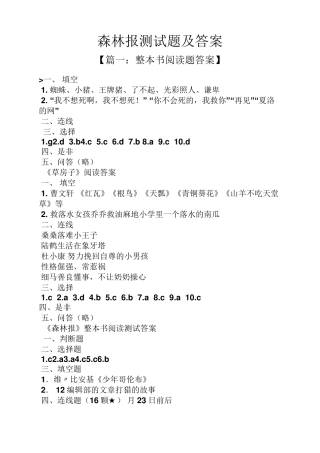 森林报测试题及答案 