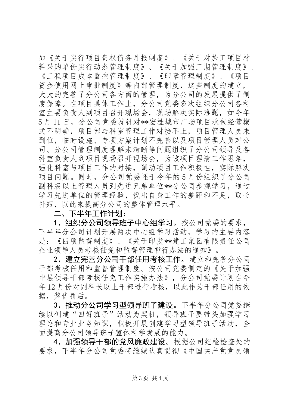 公司党委基层党组织建设工作总结_第3页