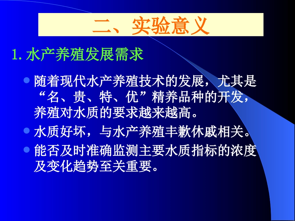 实验十(1)水样箱设计2010.4.13_第3页