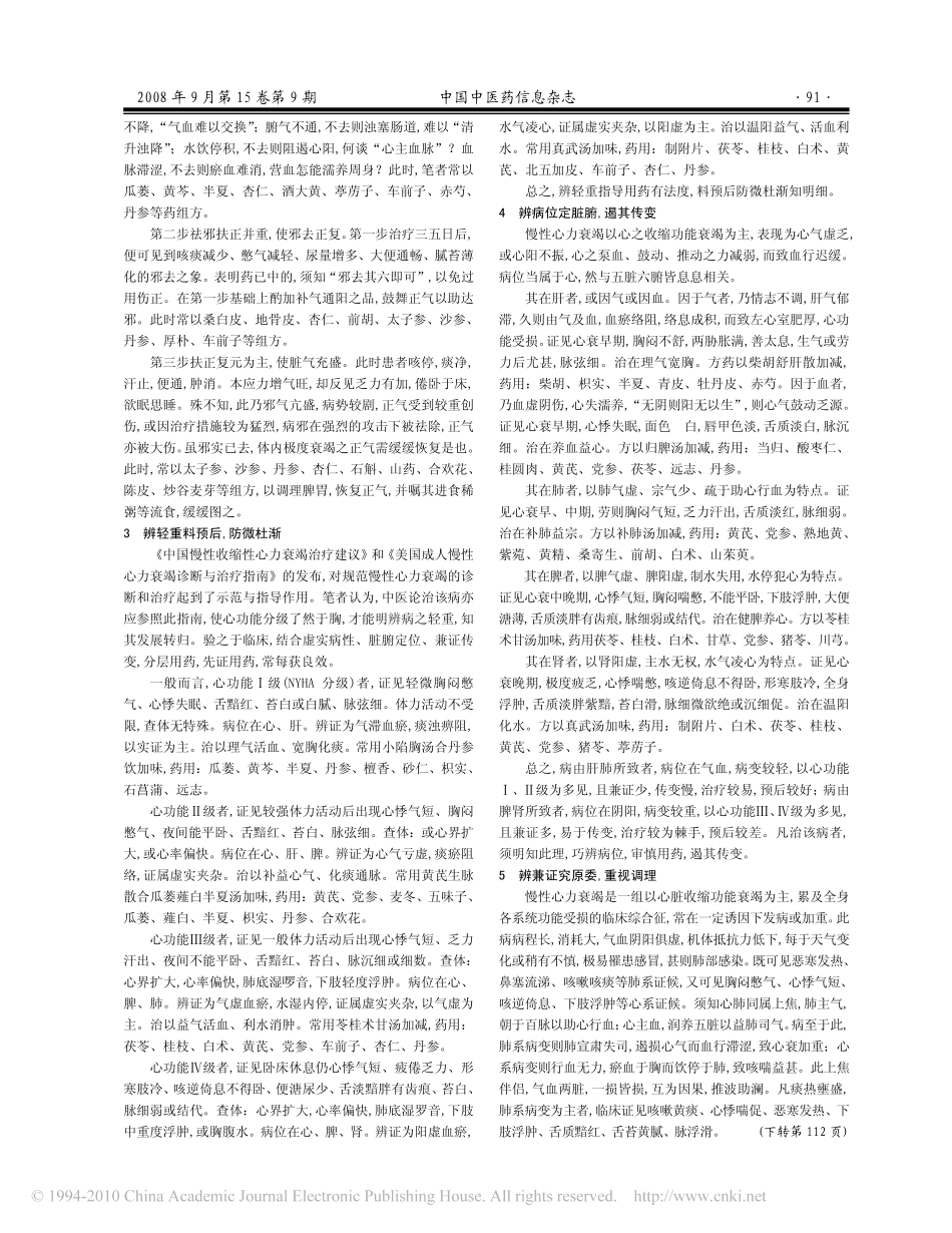 慢性心力衰竭中医治疗方略_第2页