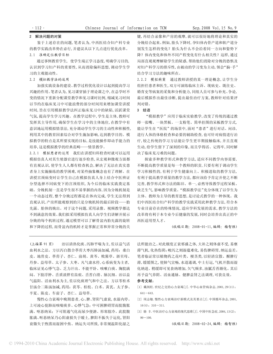 慢性心力衰竭中医治疗方略_第3页