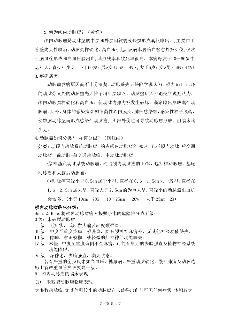 颅内动脉瘤疾病查房_第2页