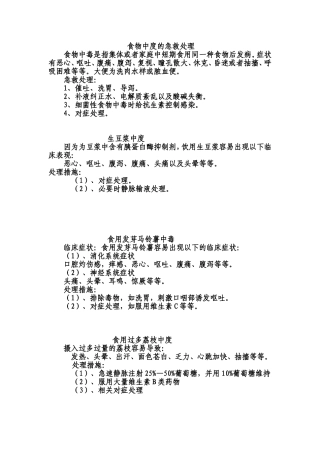 食物中度的急救处理