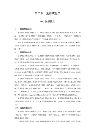 生物化学习题-第二章：蛋白质化学