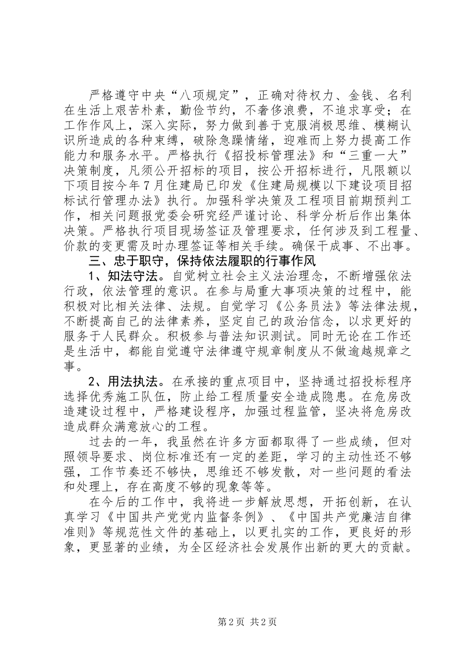 201X年建设工程专业个人年终总结_第2页