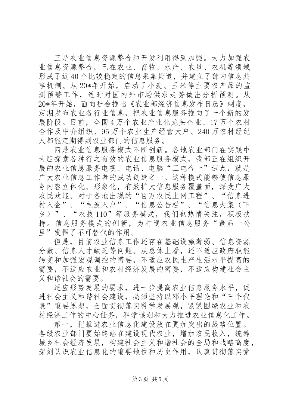 信息化推进大会上的讲话稿_第3页