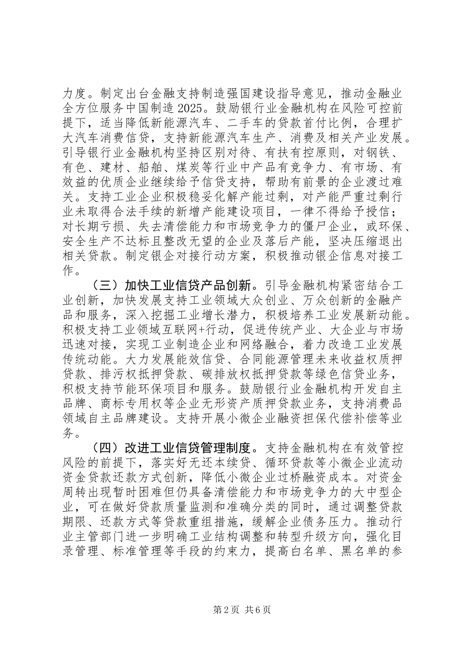 关于金融支持工业稳增长调结构增效益的若干意见_第2页