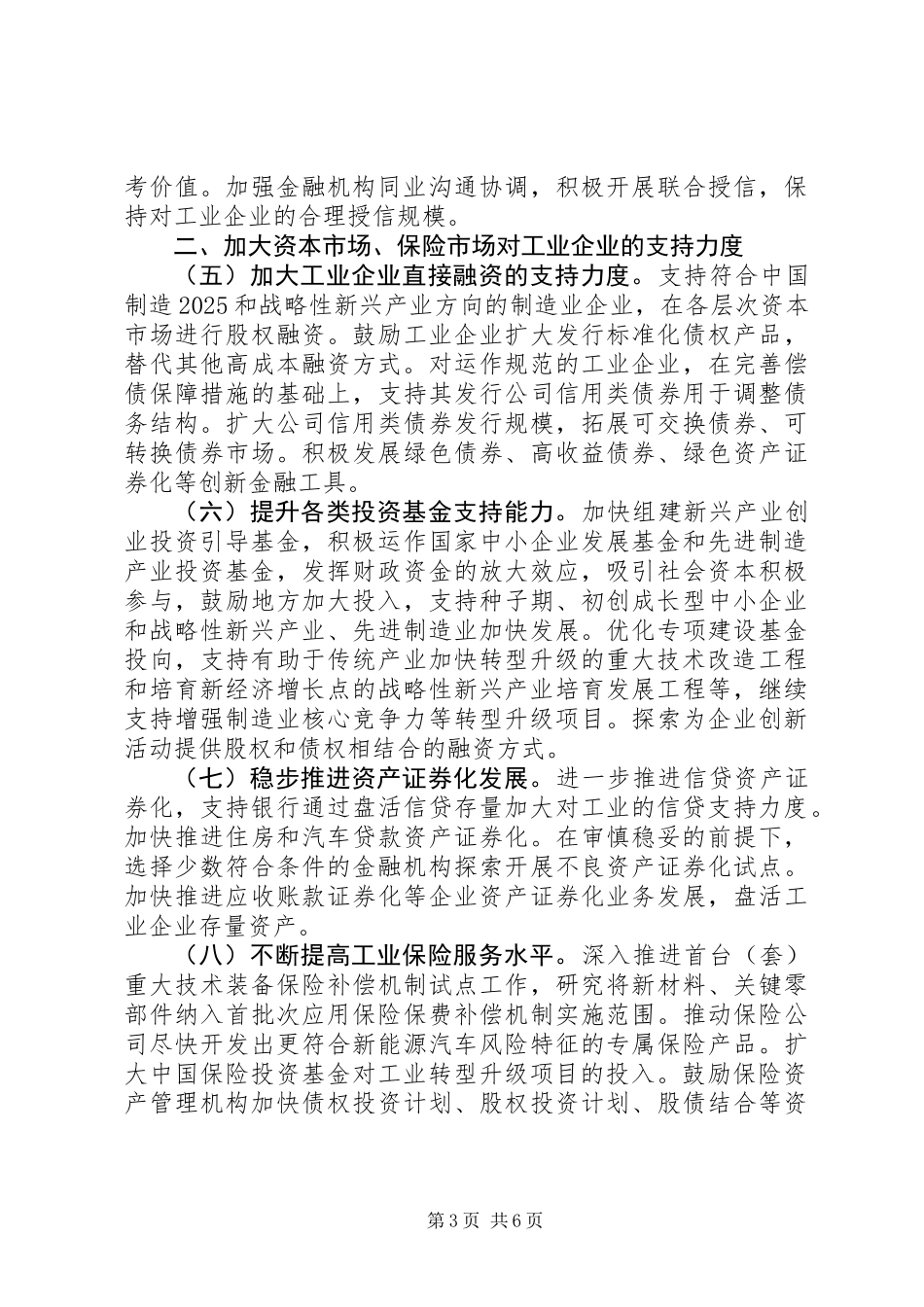 关于金融支持工业稳增长调结构增效益的若干意见_第3页