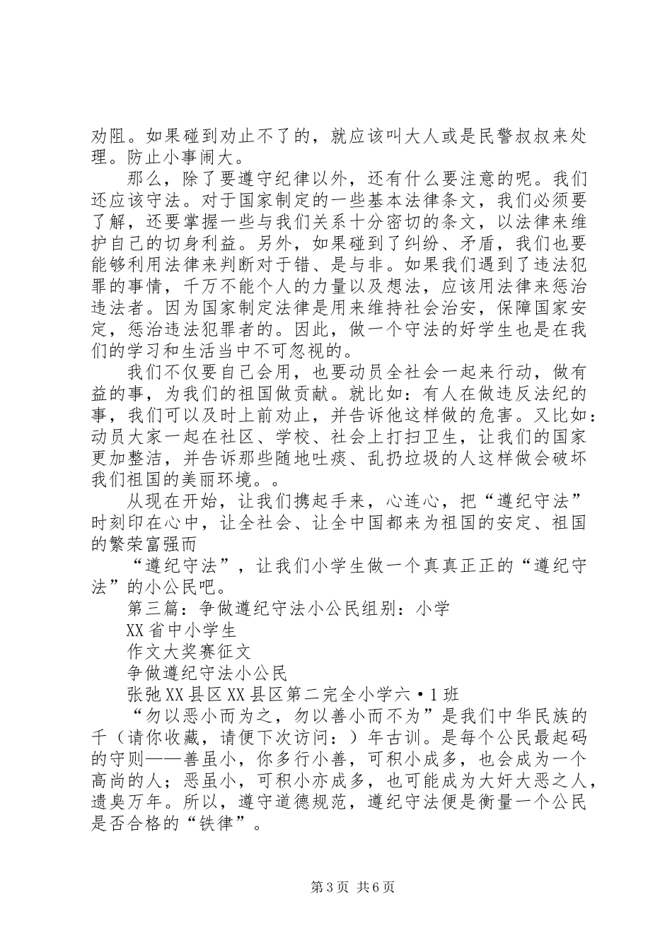 争做遵纪守法小公民演讲稿 (2)_第3页