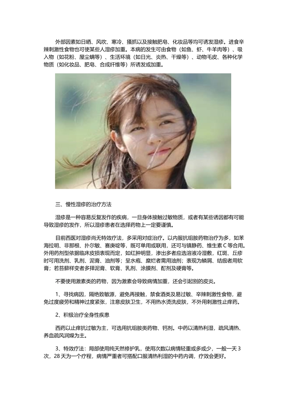 慢性湿疹可以根治吗_第2页