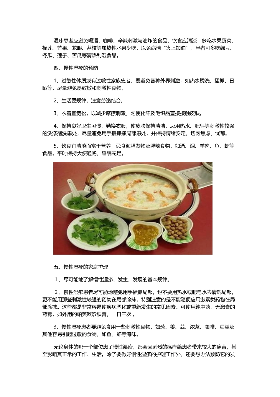 慢性湿疹可以根治吗_第3页