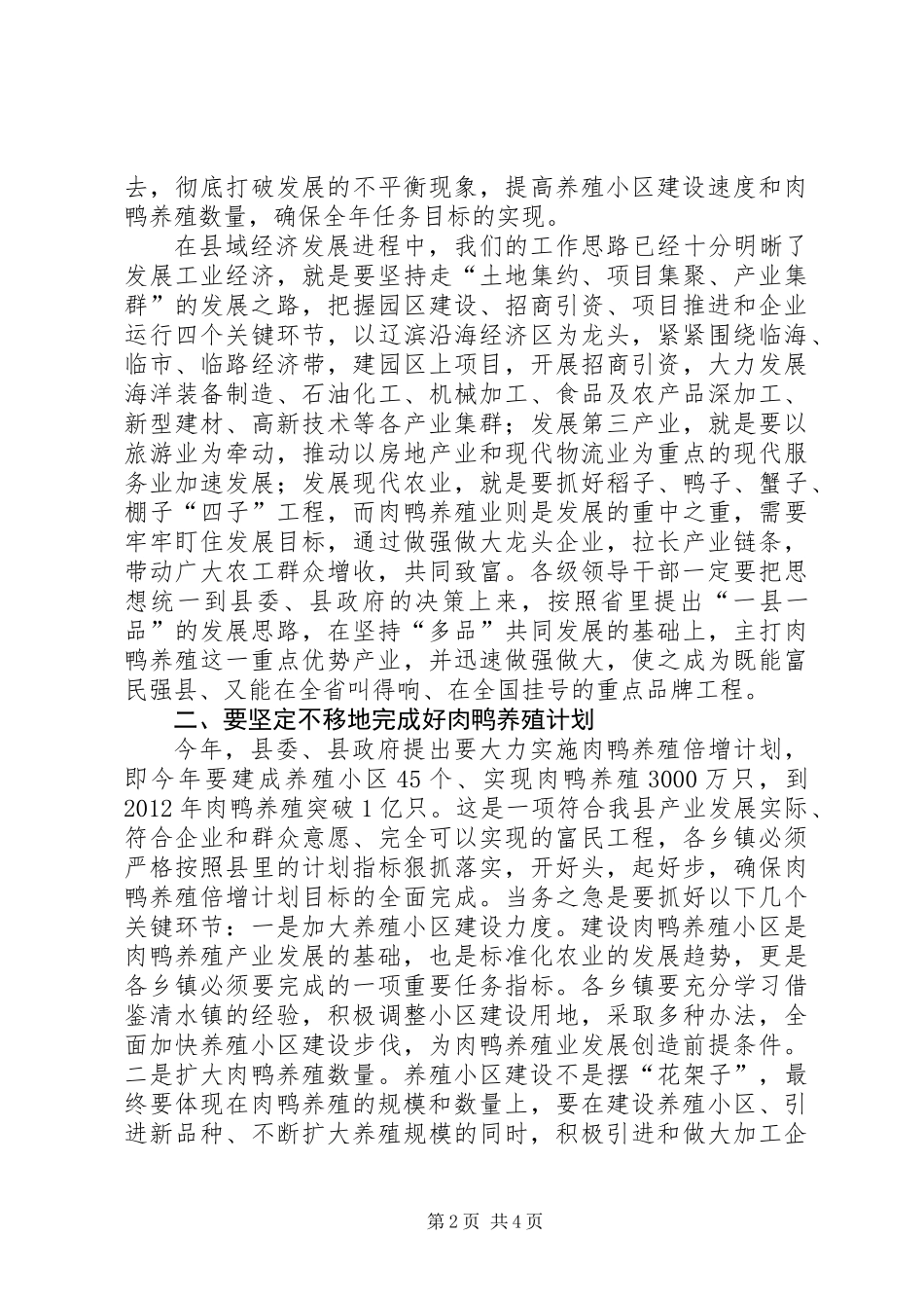 养殖小区建设现场会上的讲话 (2)_第2页