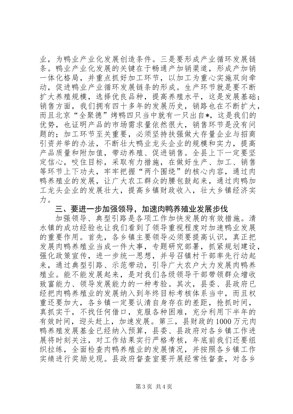 养殖小区建设现场会上的讲话 (2)_第3页