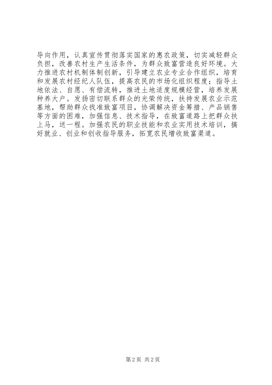 做好群众工作心得体会_第2页