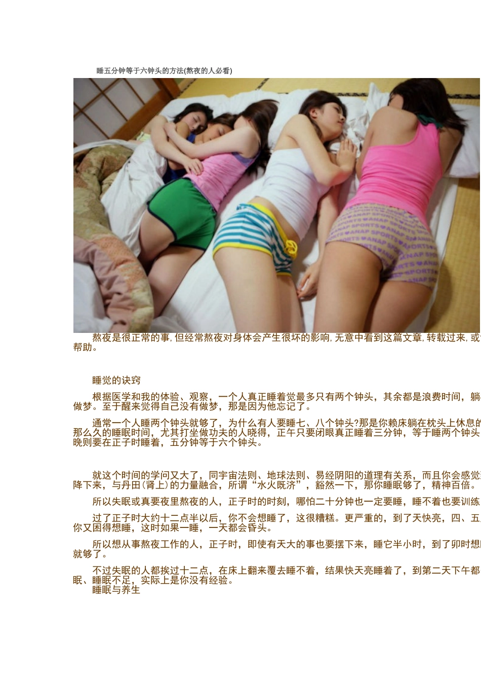 睡五分钟等于六钟头的方法_第1页