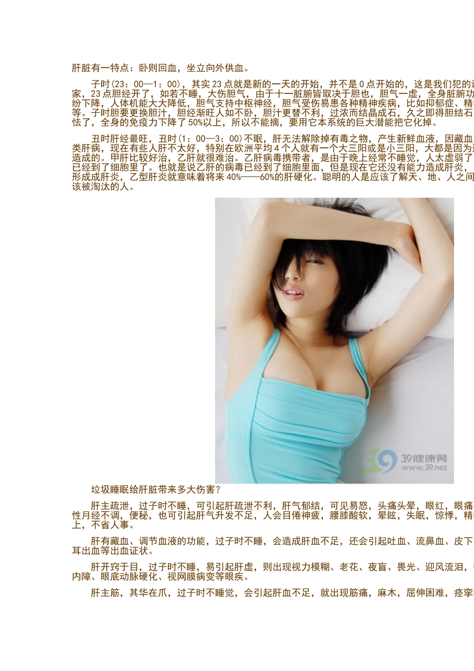 睡五分钟等于六钟头的方法_第3页