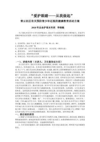 青云社区有关预防青少年近视的健康教育活动方案