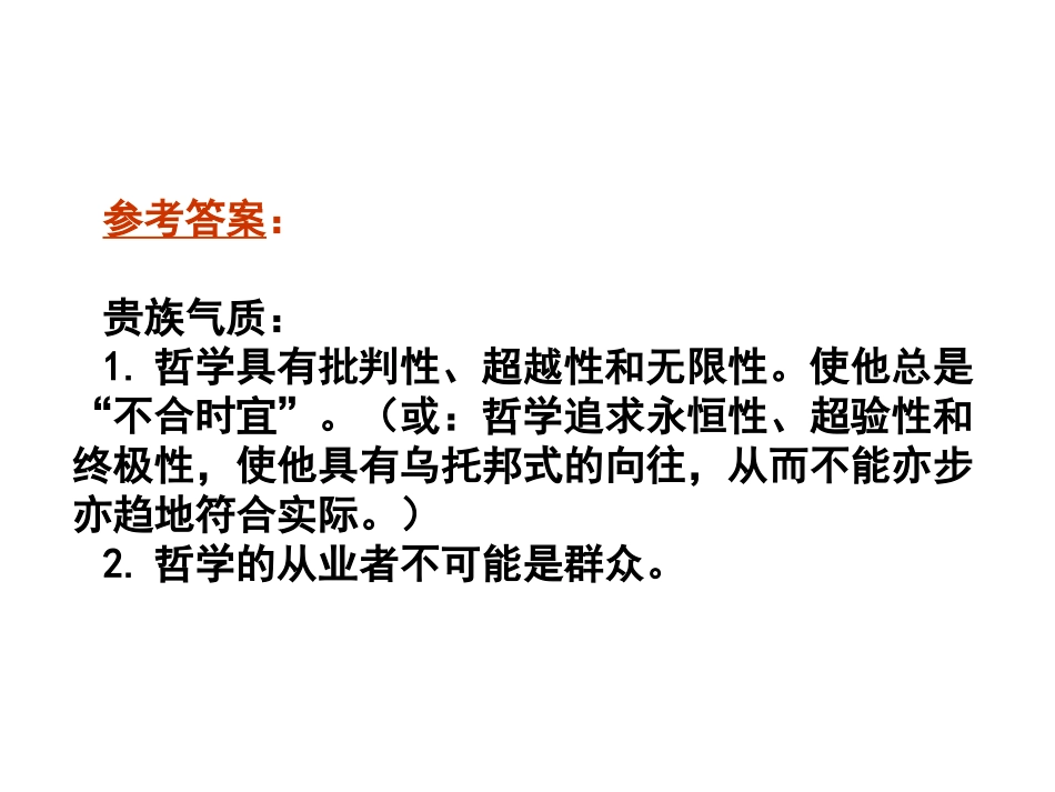 理解概念和句子 答案_第3页