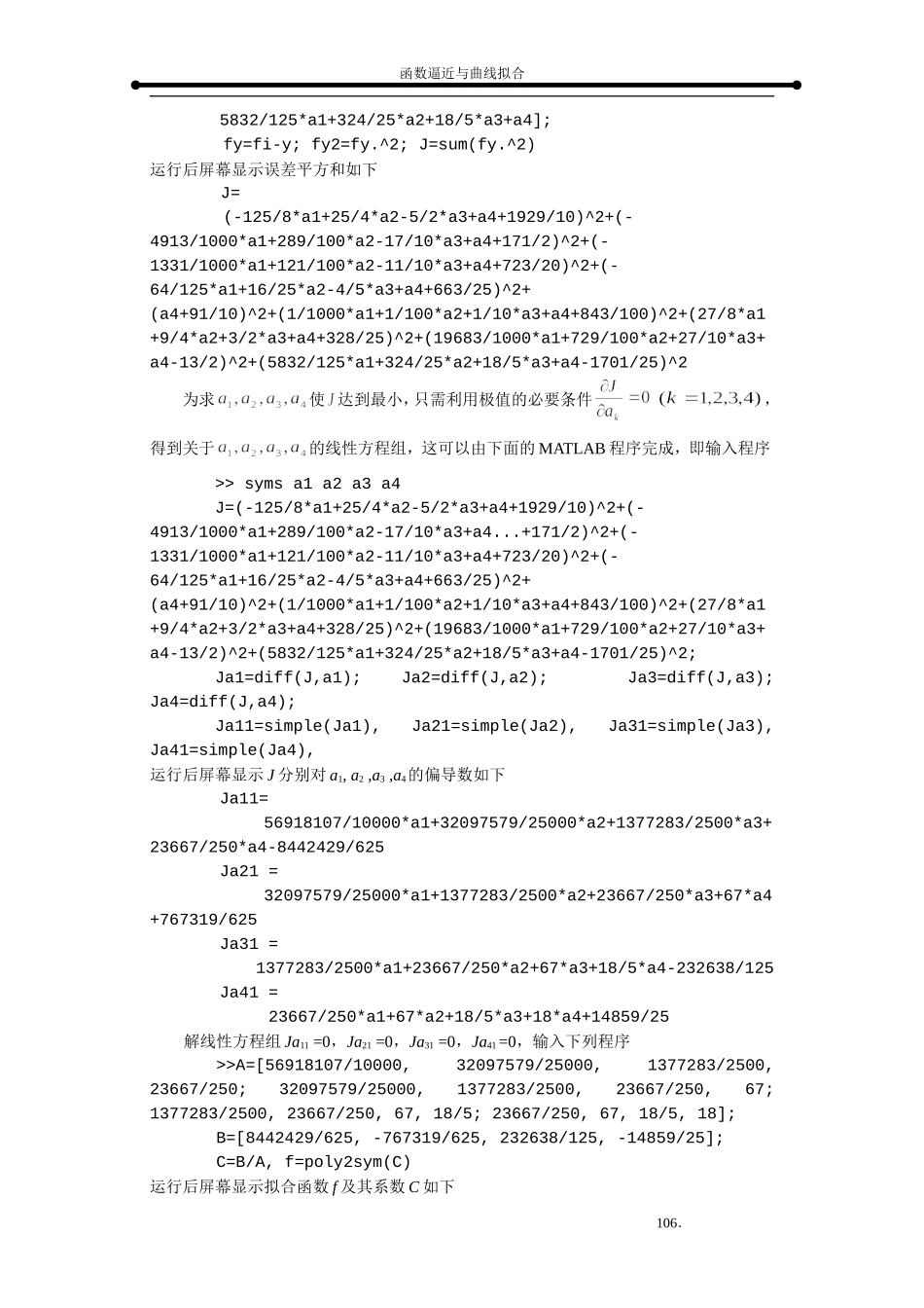 曲线拟合_线性最小二乘法及其MATLAB程序_第2页