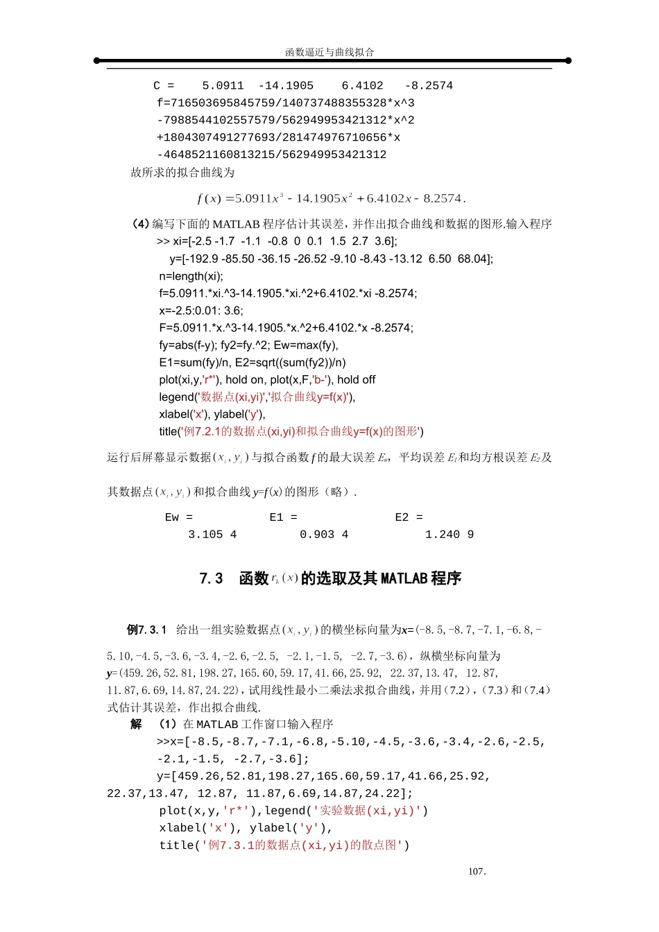 曲线拟合_线性最小二乘法及其MATLAB程序_第3页