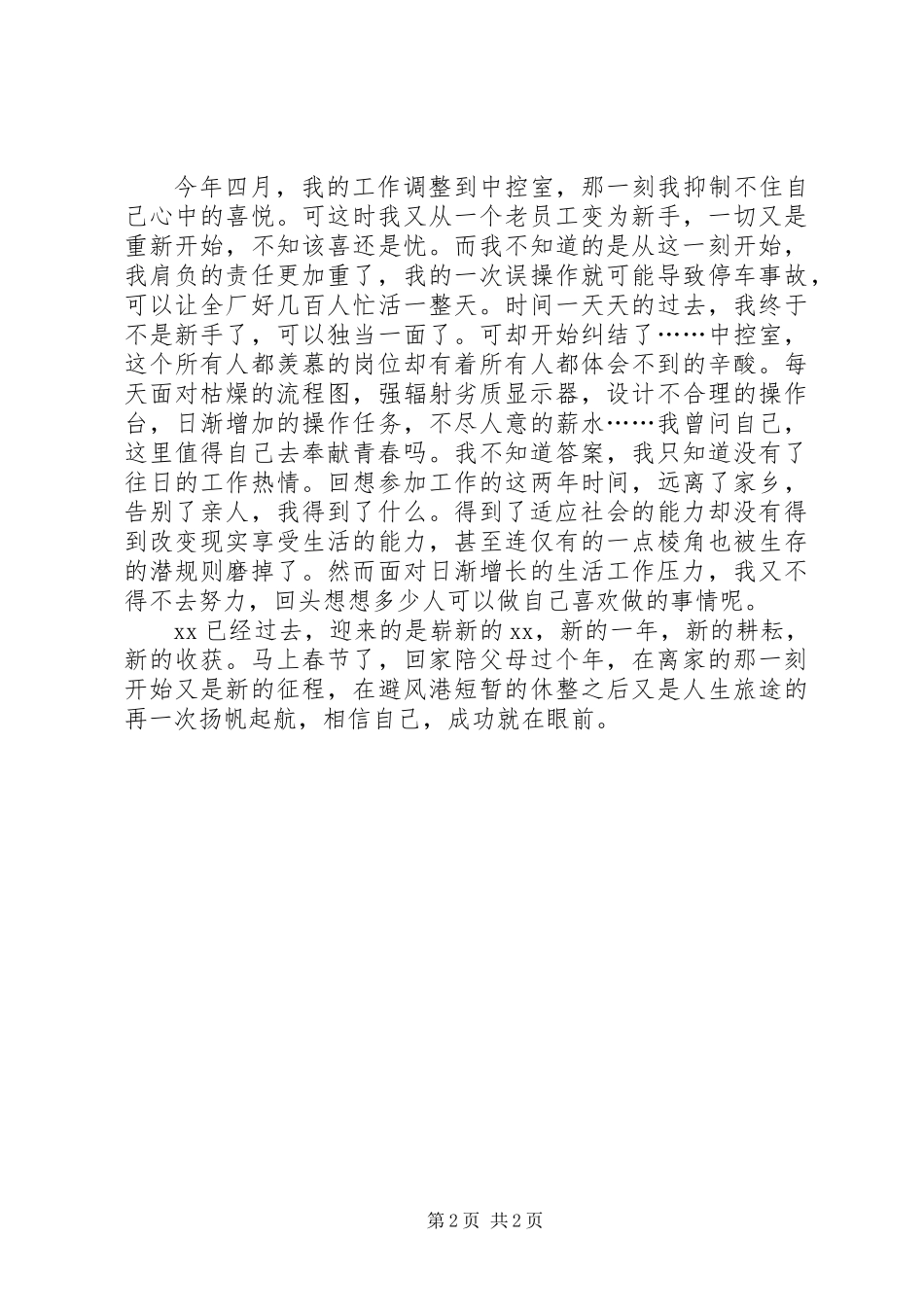 中控室个人年终自我总结范文推荐_第2页