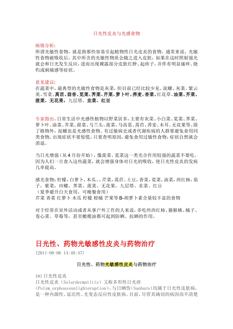 日光性皮炎与光感食物_第1页