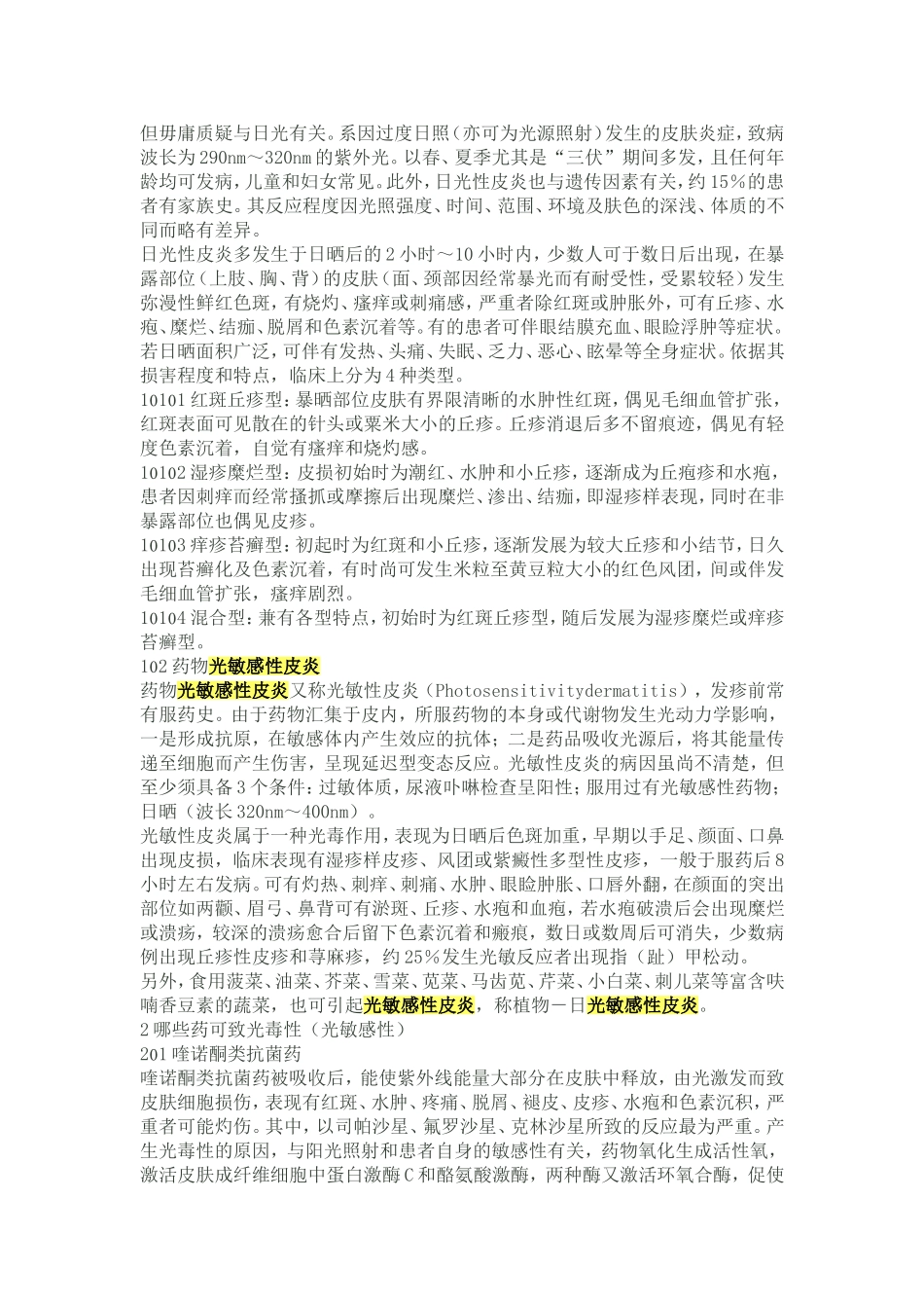 日光性皮炎与光感食物_第2页