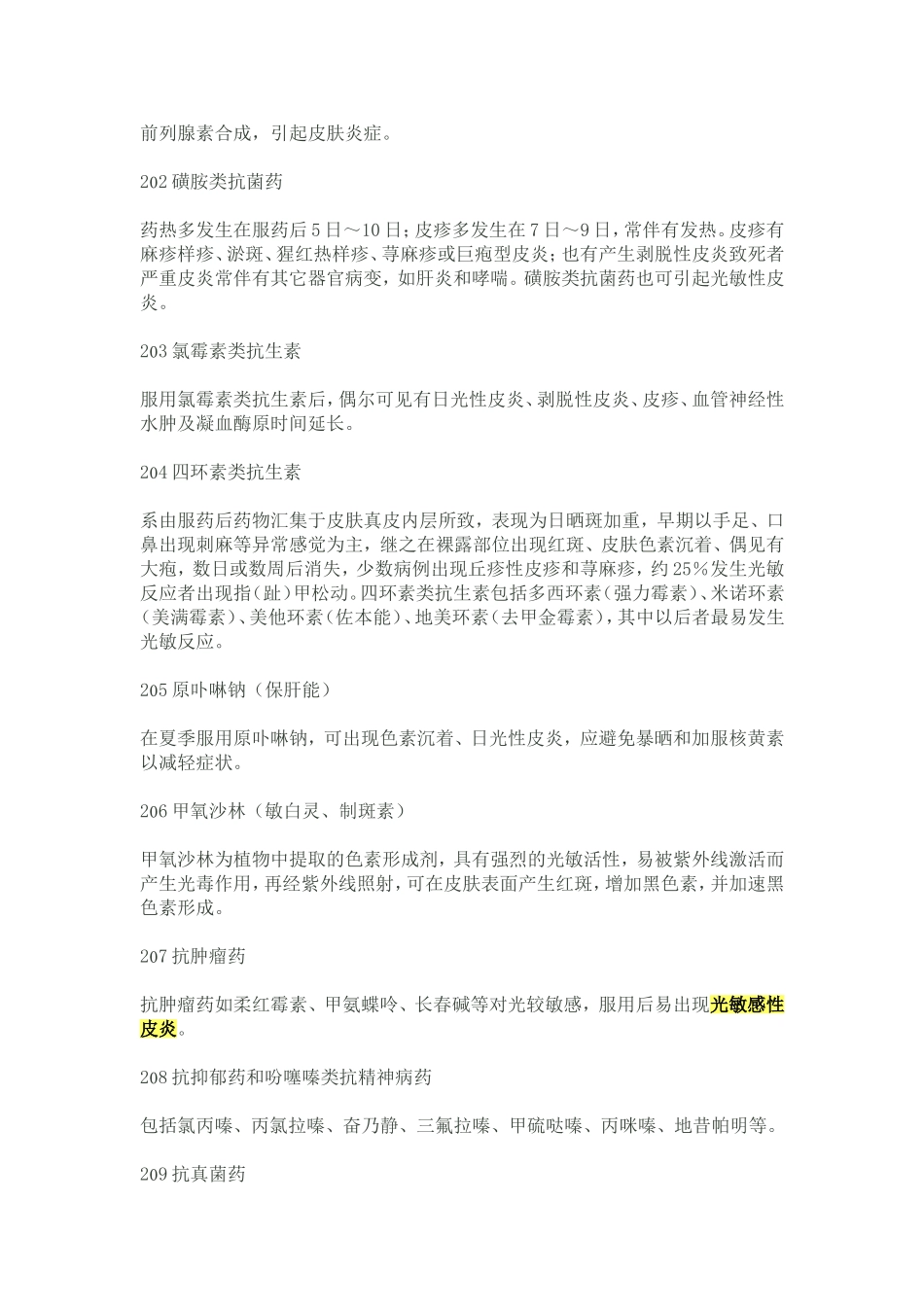 日光性皮炎与光感食物_第3页