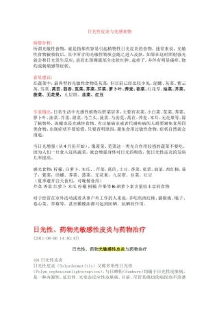 日光性皮炎与光感食物