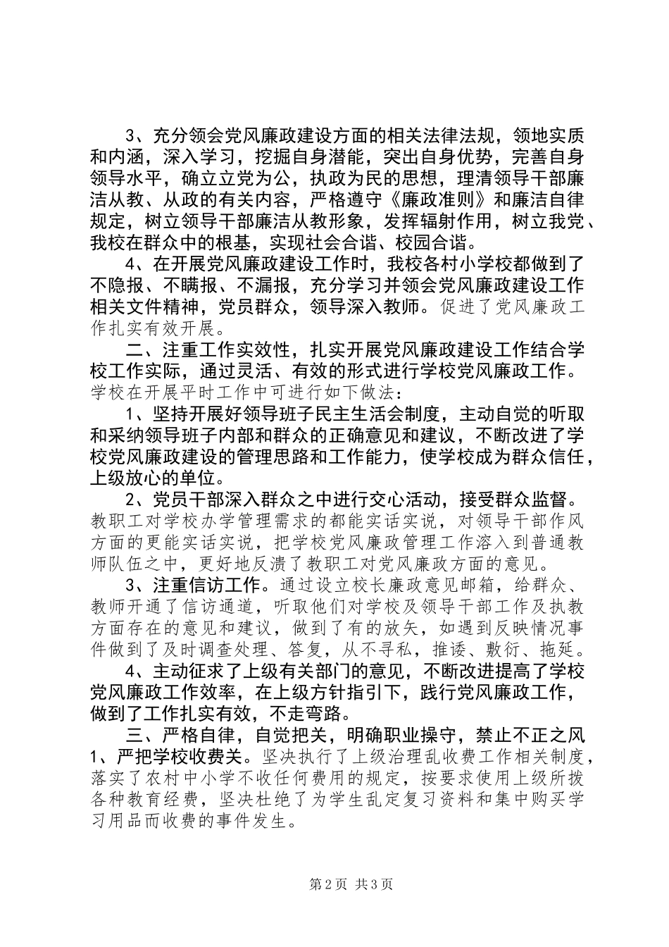 中心校认真落实党风廉政建设责任制工作总结_第2页
