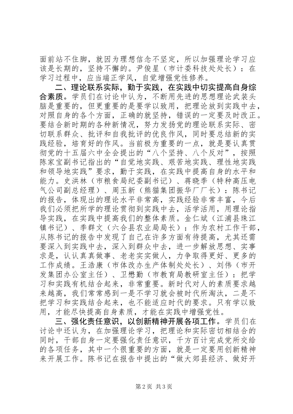 中青班学员学习动员报告_第2页