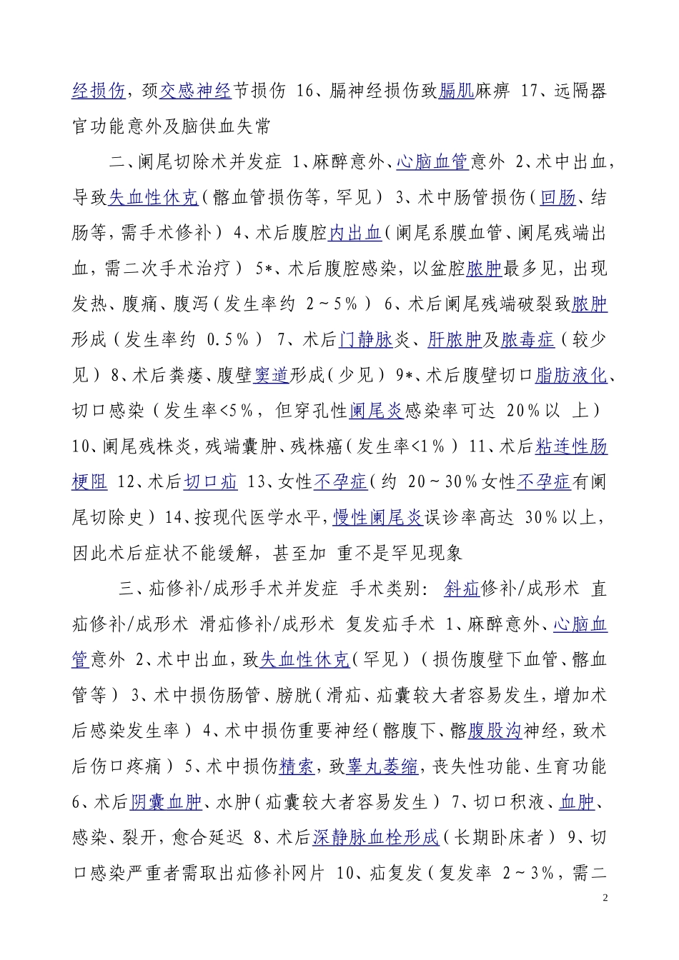 普外科手术常见并发症_第2页
