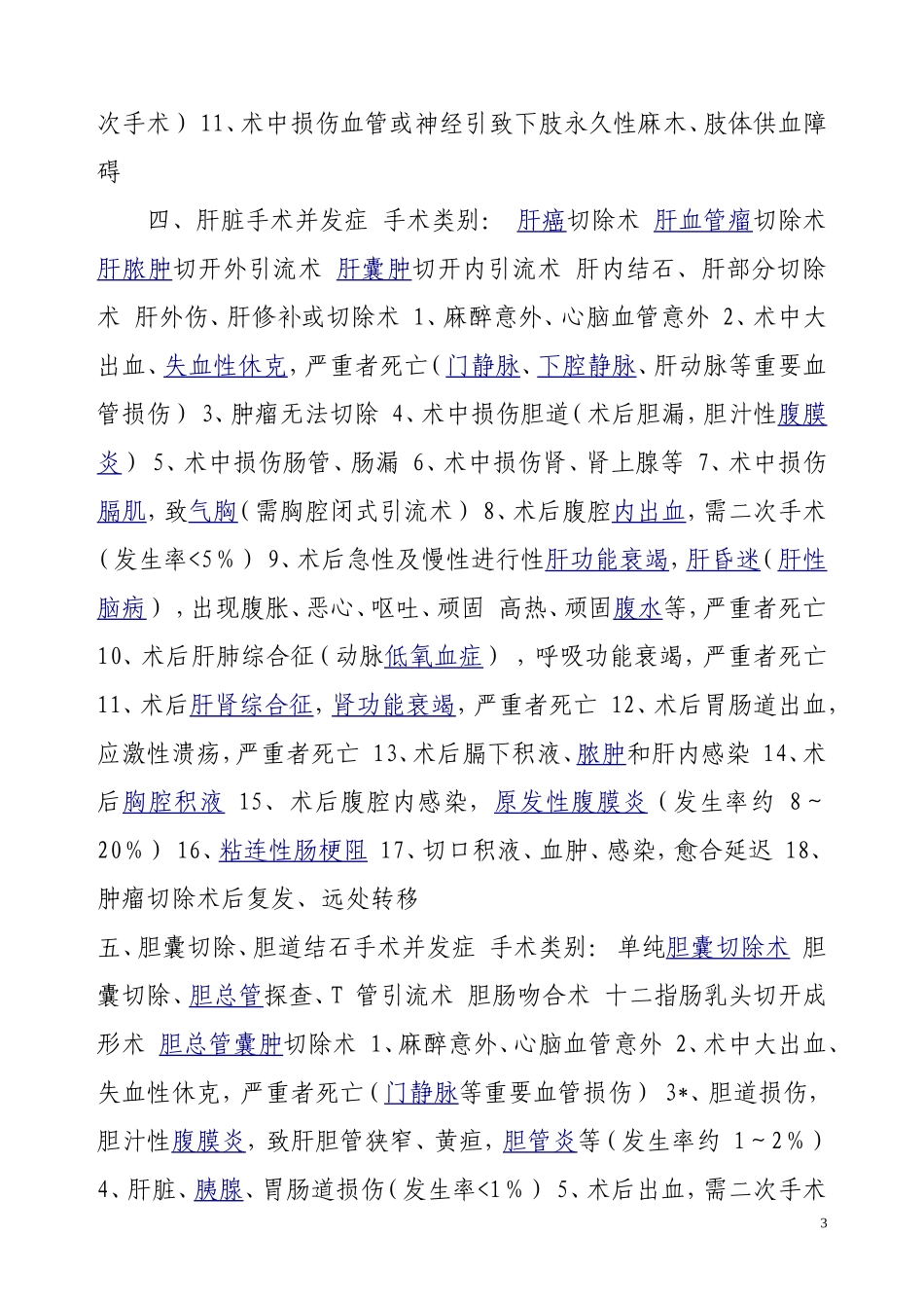 普外科手术常见并发症_第3页