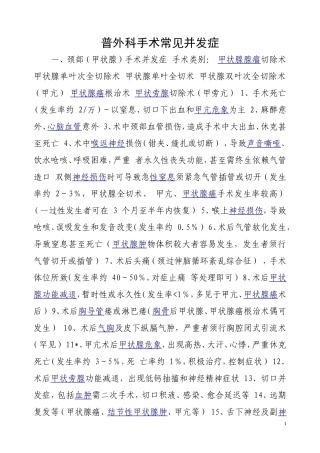 普外科手术常见并发症