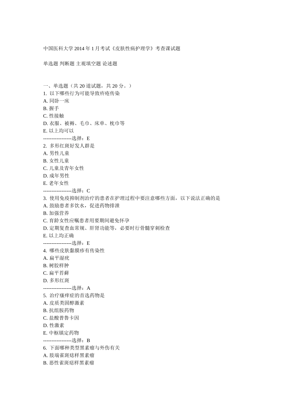 皮肤性病护理学_第1页