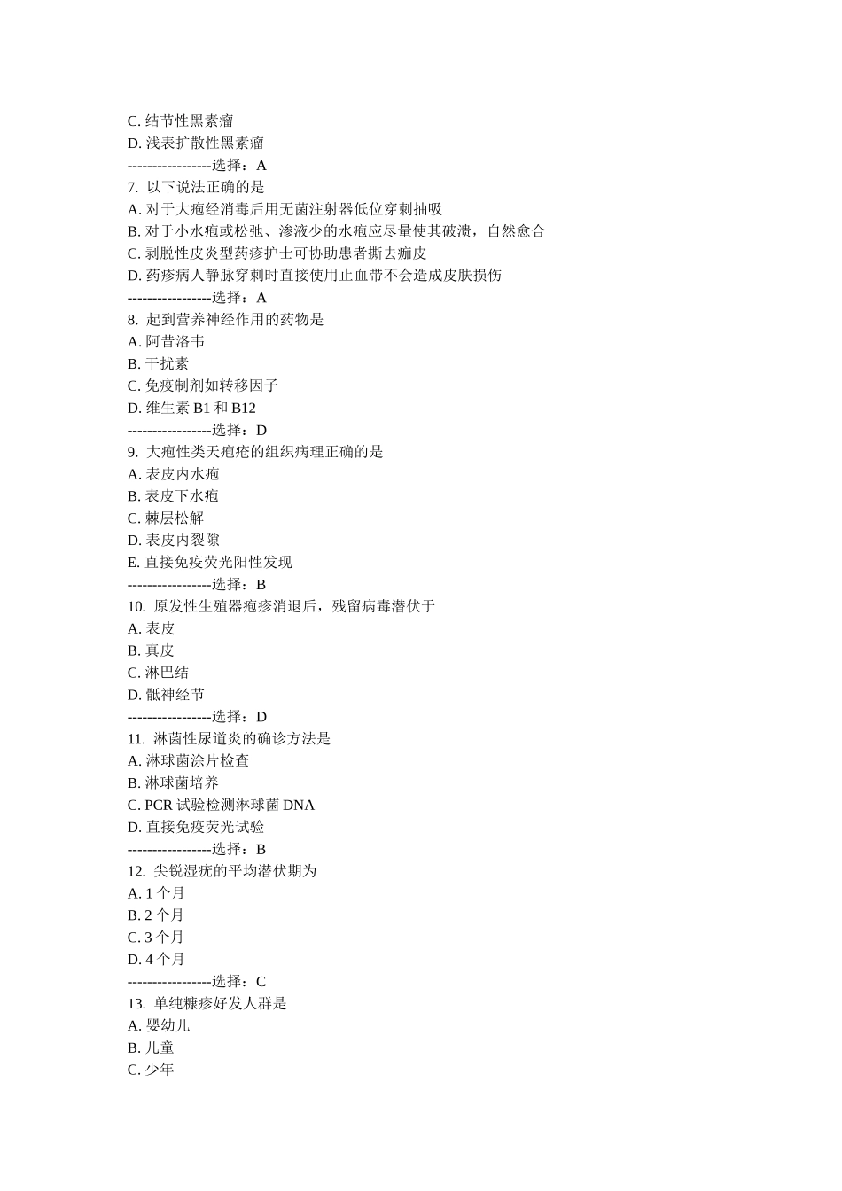 皮肤性病护理学_第2页