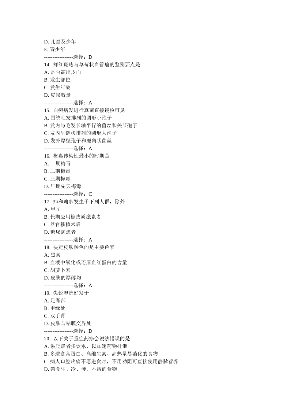 皮肤性病护理学_第3页