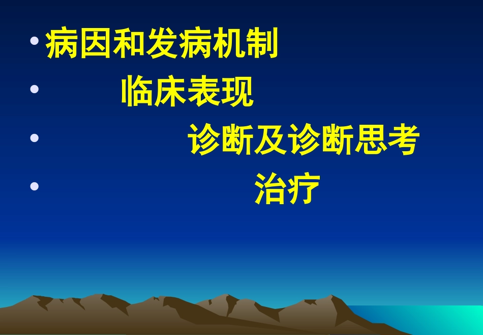 妊娠期高血压病疾病的诊断及治疗_第3页