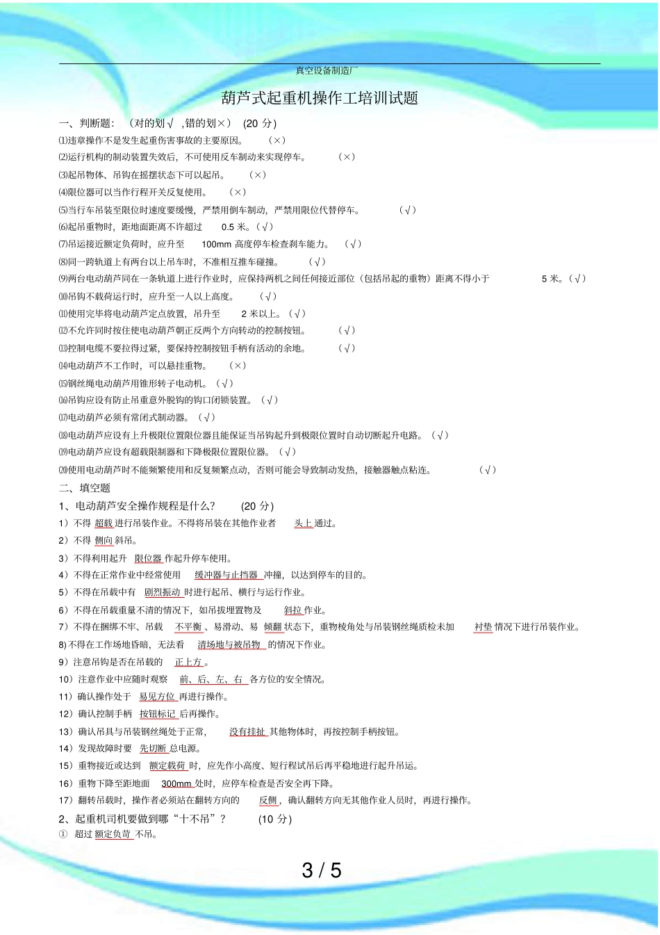 DM葫芦式起重机培训试题_第3页