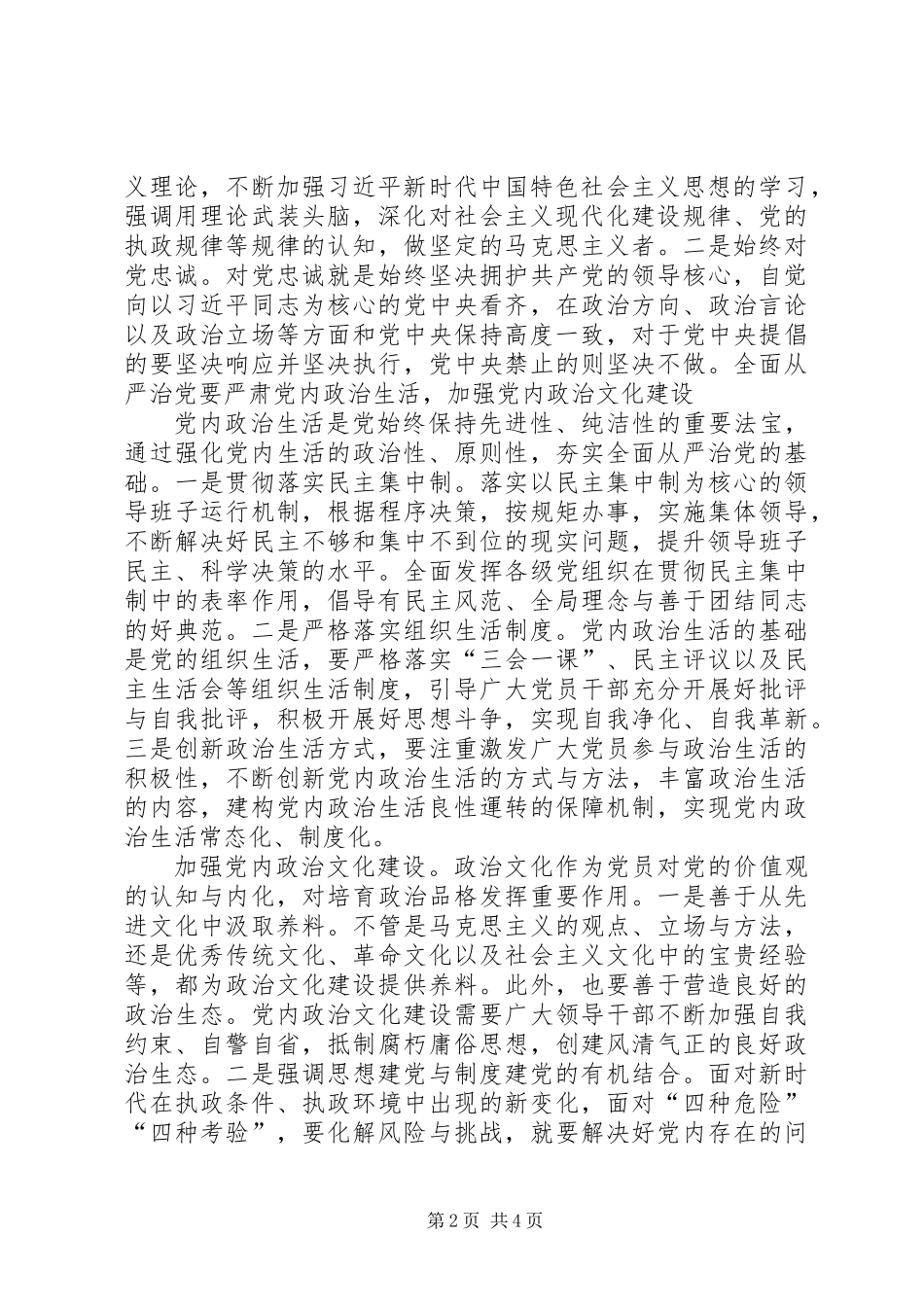 以政治建设统领全面从严治党_第2页