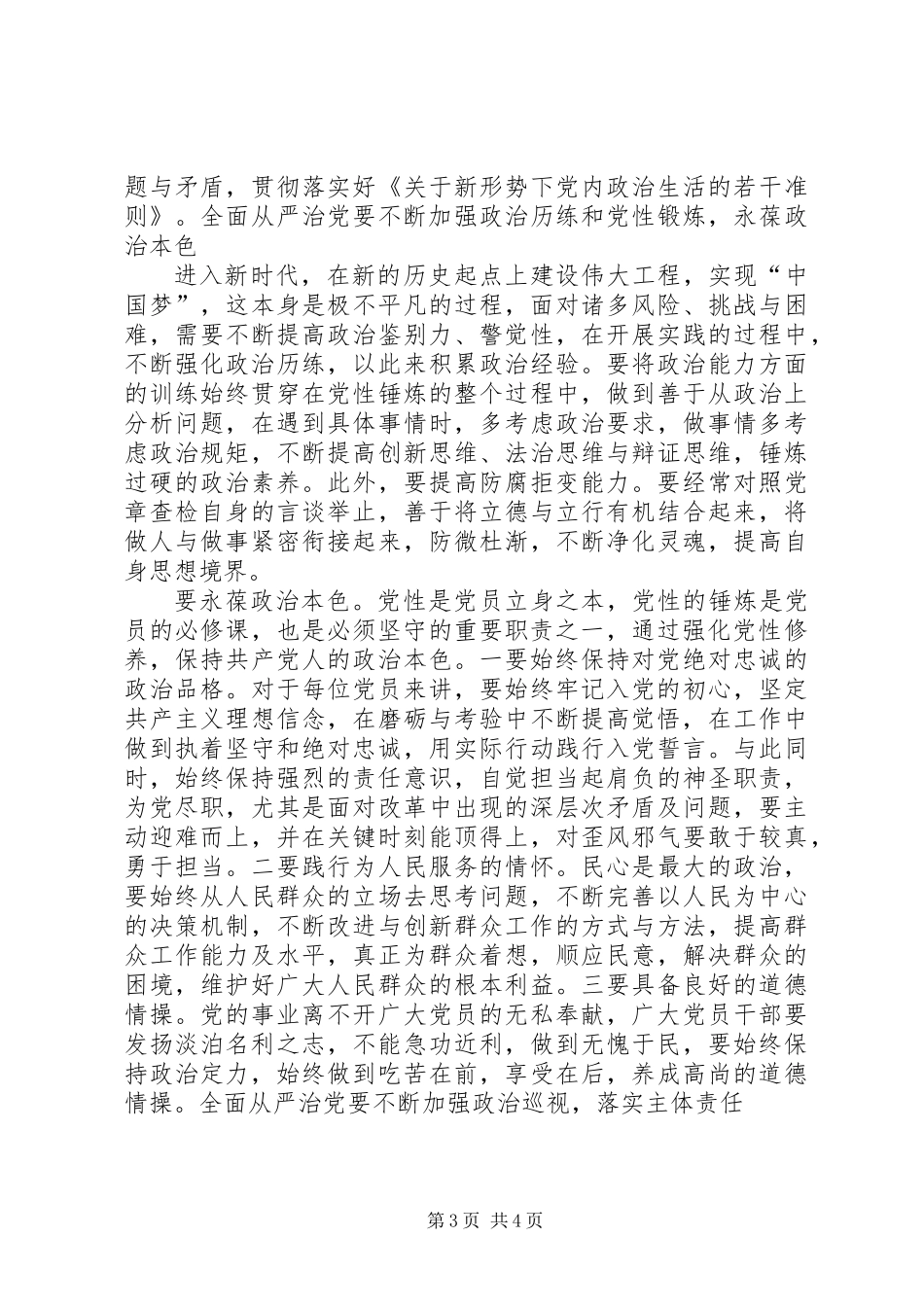 以政治建设统领全面从严治党_第3页