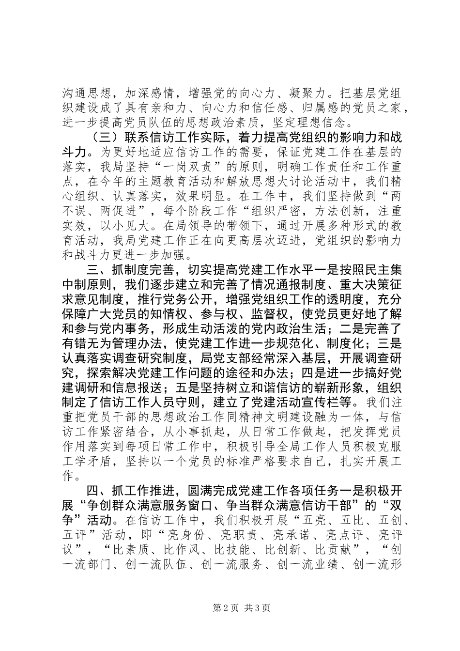 信访局年度党建工作总结_第2页