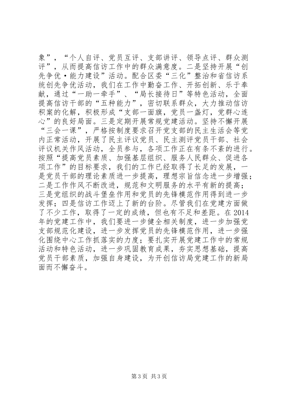 信访局年度党建工作总结_第3页